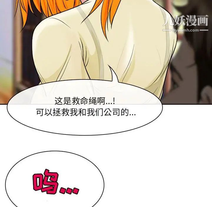 《耳畔的神音》漫画 第14話