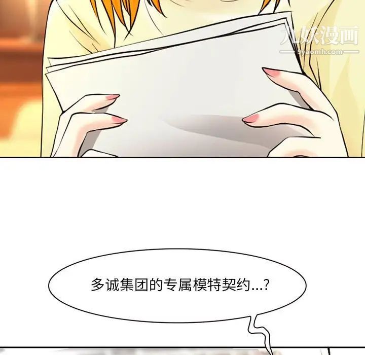 《耳畔的神音》漫画 第14話