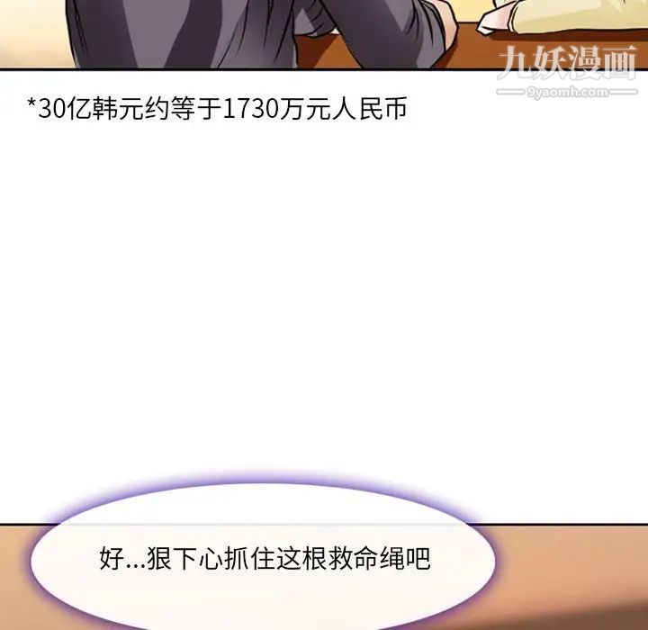 《耳畔的神音》漫画 第14話