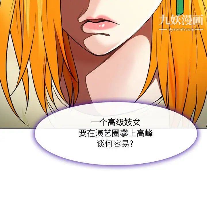 《耳畔的神音》漫画 第14話