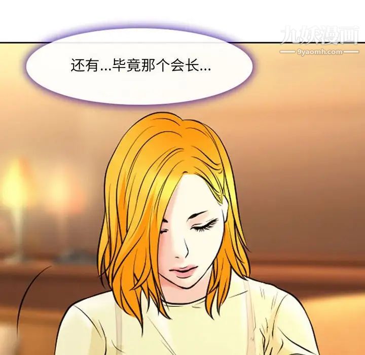 《耳畔的神音》漫画 第14話