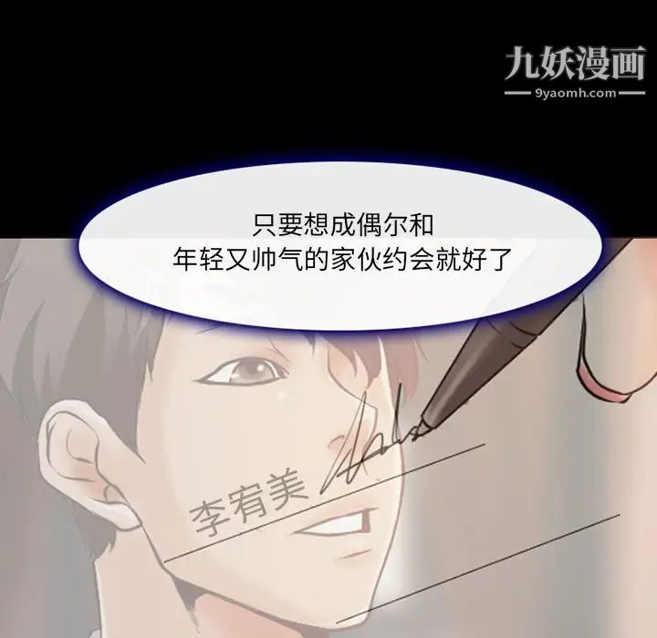 《耳畔的神音》漫画 第14話