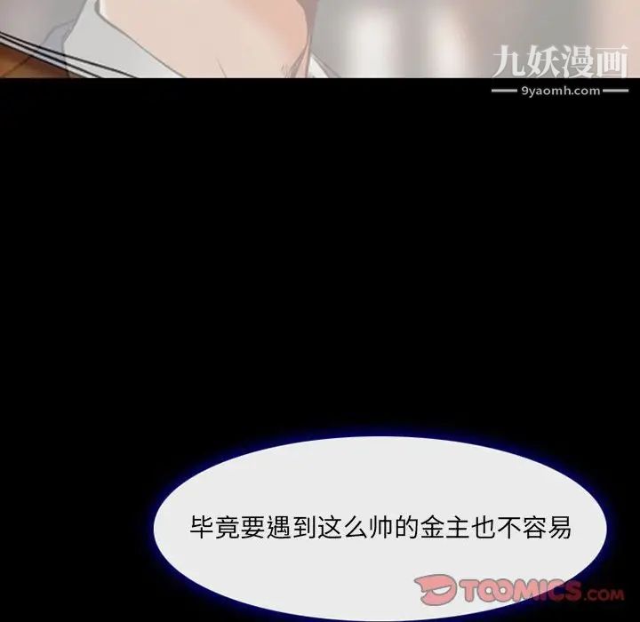 《耳畔的神音》漫画 第14話