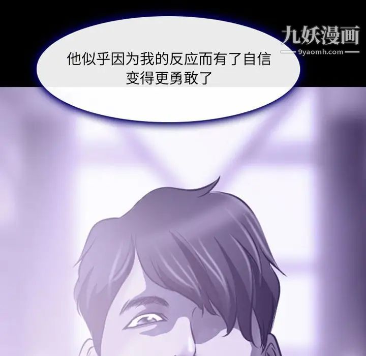 《耳畔的神音》漫画 第14話