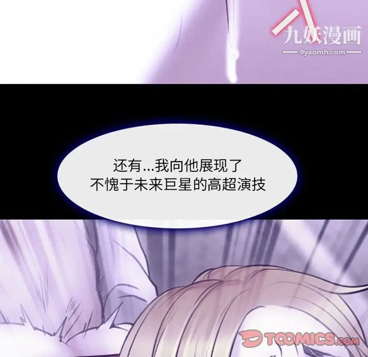 《耳畔的神音》漫画 第14話