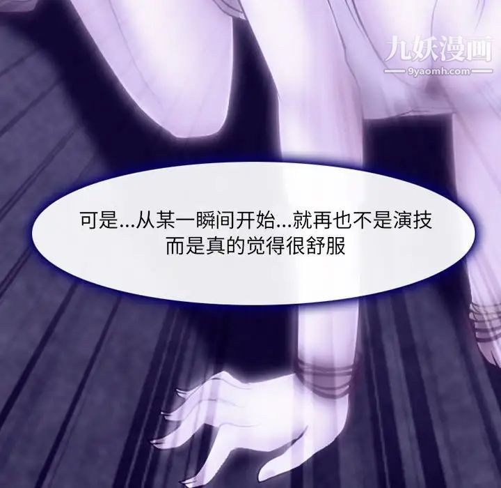 《耳畔的神音》漫画 第14話
