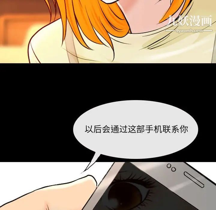 《耳畔的神音》漫画 第14話