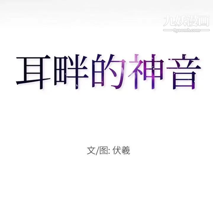 《耳畔的神音》漫画 第15話