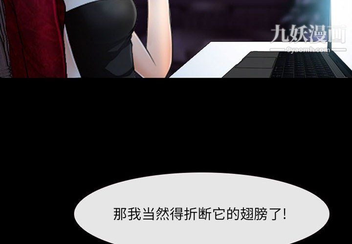 《耳畔的神音》漫画 第16話