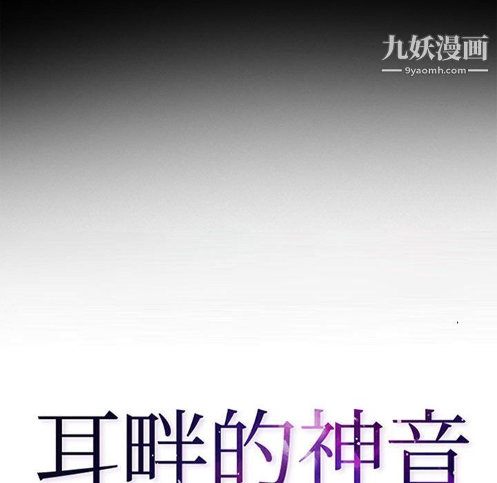 《耳畔的神音》漫画 第16話
