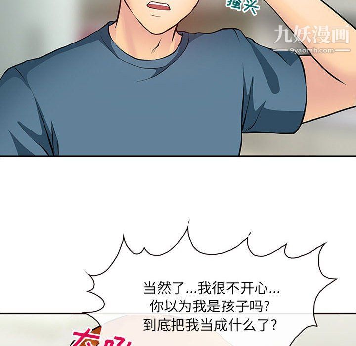 《耳畔的神音》漫画 第16話