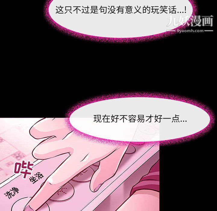 《耳畔的神音》漫画 第18話