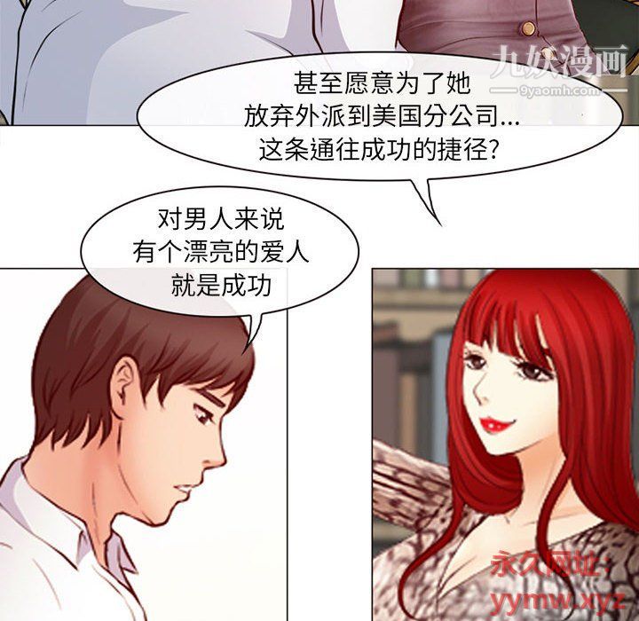 《耳畔的神音》漫画 第18話