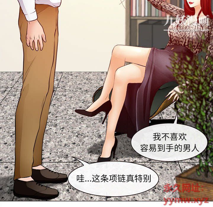 《耳畔的神音》漫画 第18話