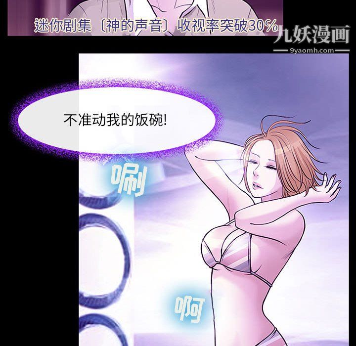《耳畔的神音》漫画 第19話