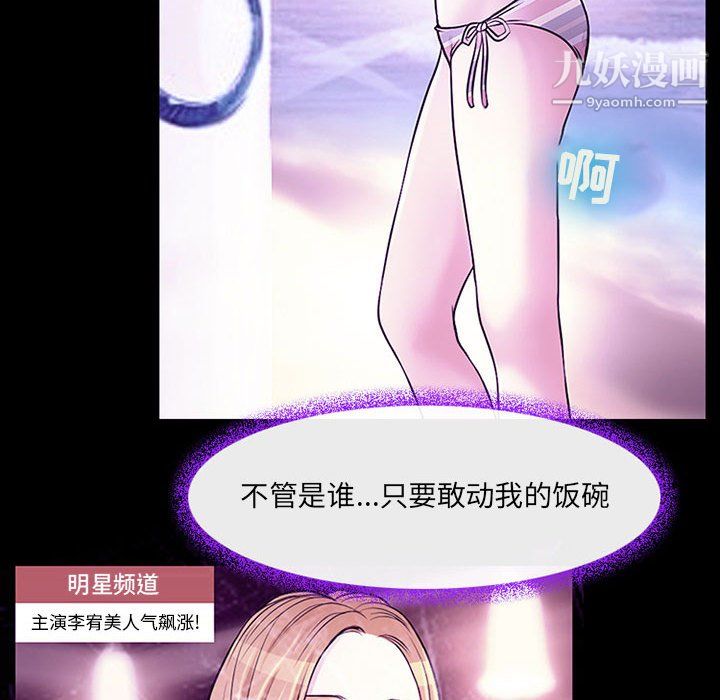 《耳畔的神音》漫画 第19話
