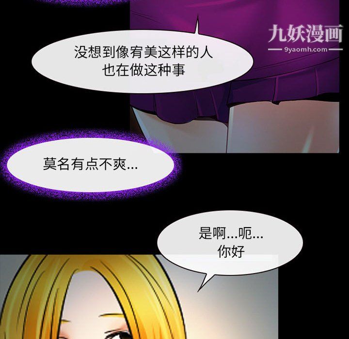 《耳畔的神音》漫画 第19話