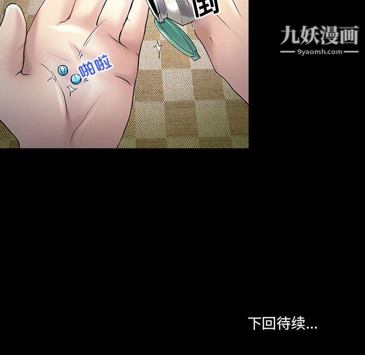 《耳畔的神音》漫画 第19話