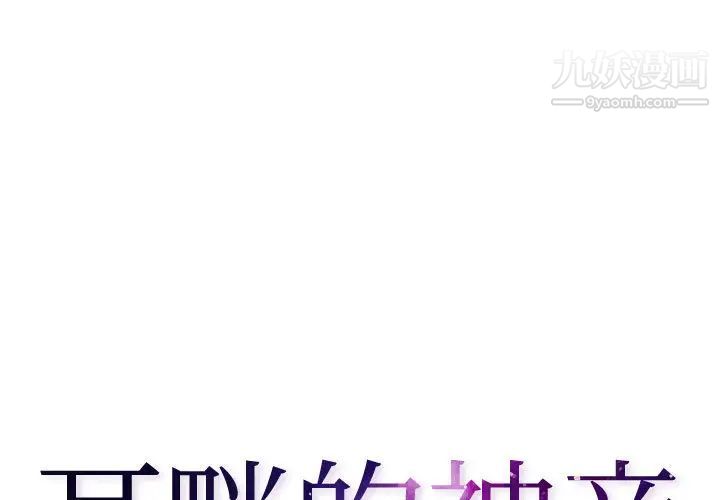 《耳畔的神音》漫画 第2話