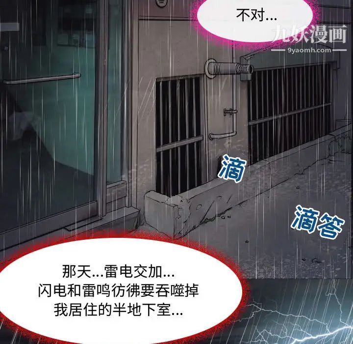 《耳畔的神音》漫画 第2話