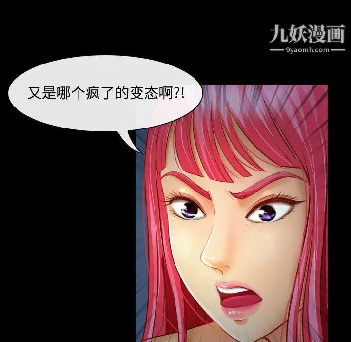 《耳畔的神音》漫画 第2話