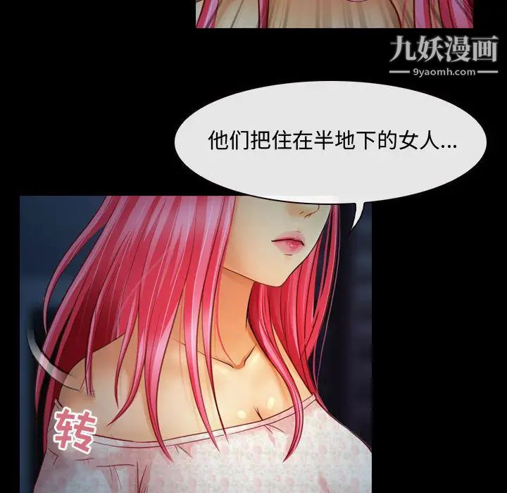 《耳畔的神音》漫画 第2話