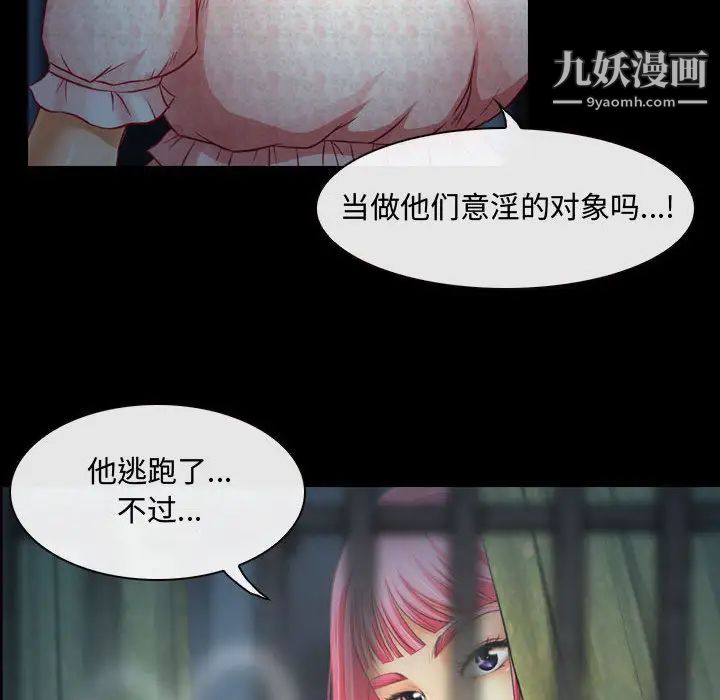 《耳畔的神音》漫画 第2話
