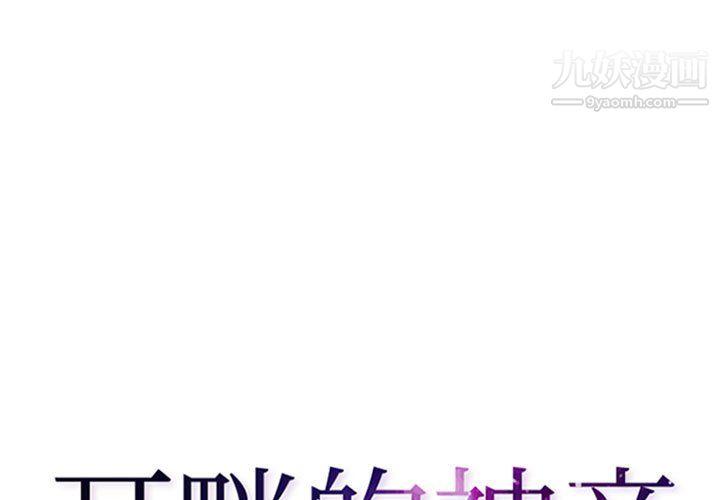 《耳畔的神音》漫画 第20話