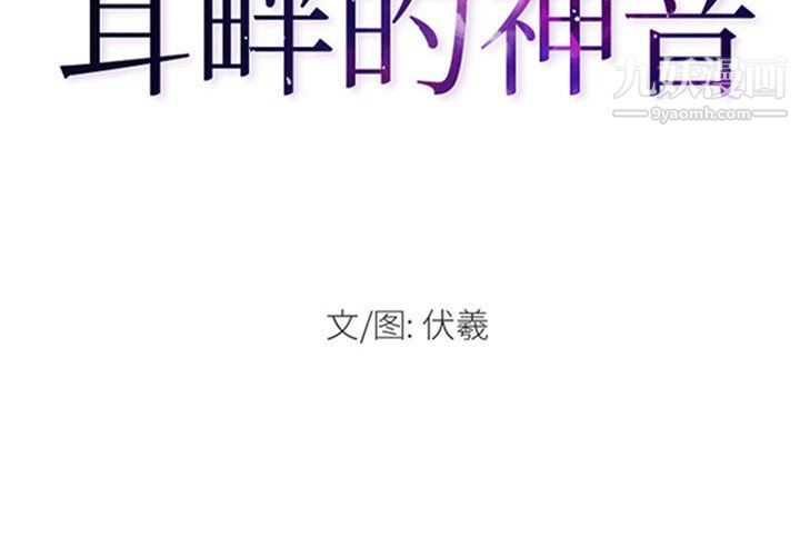《耳畔的神音》漫画 第20話