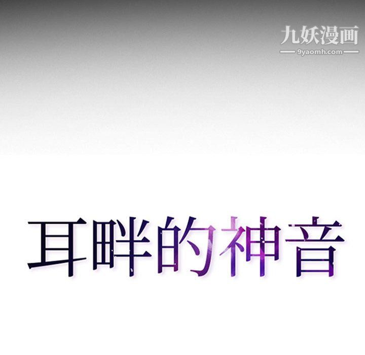 《耳畔的神音》漫画 第21話