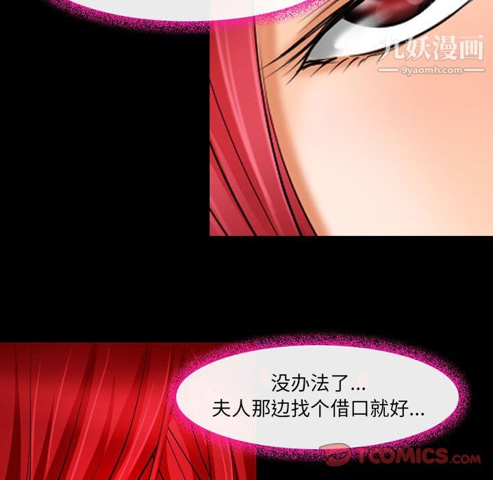 《耳畔的神音》漫画 第21話