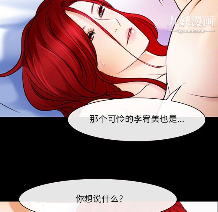 《耳畔的神音》漫画 第21話