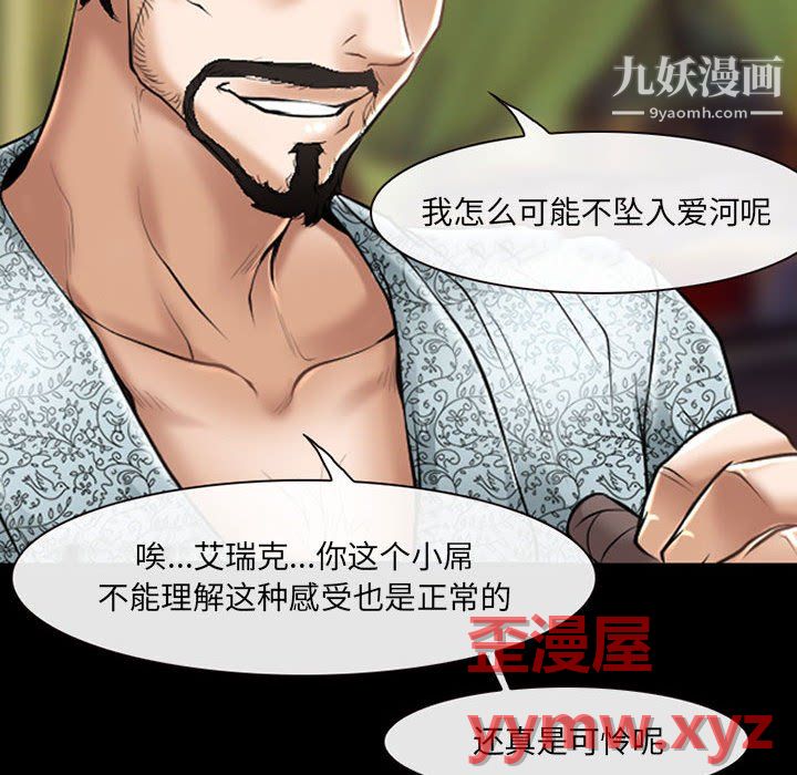 《耳畔的神音》漫画 第23話