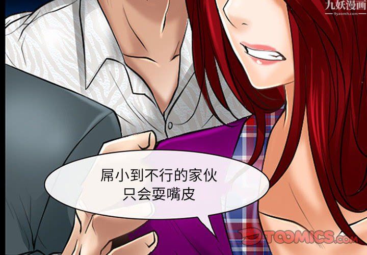 《耳畔的神音》漫画 第24話