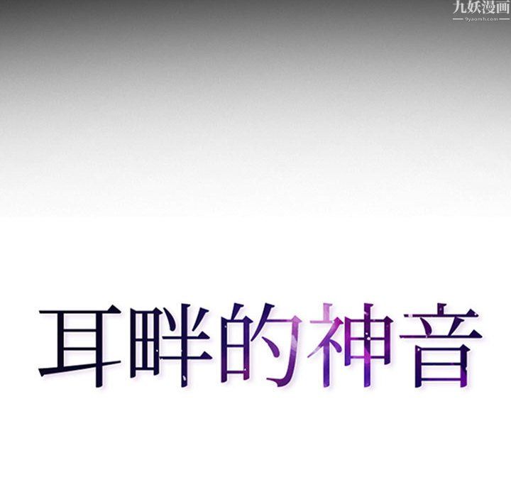 《耳畔的神音》漫画 第24話