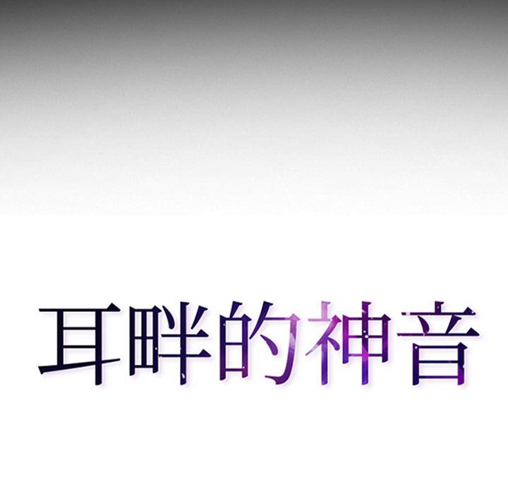 《耳畔的神音》漫画 第25話