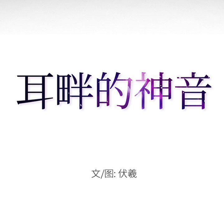 《耳畔的神音》漫画 第26話