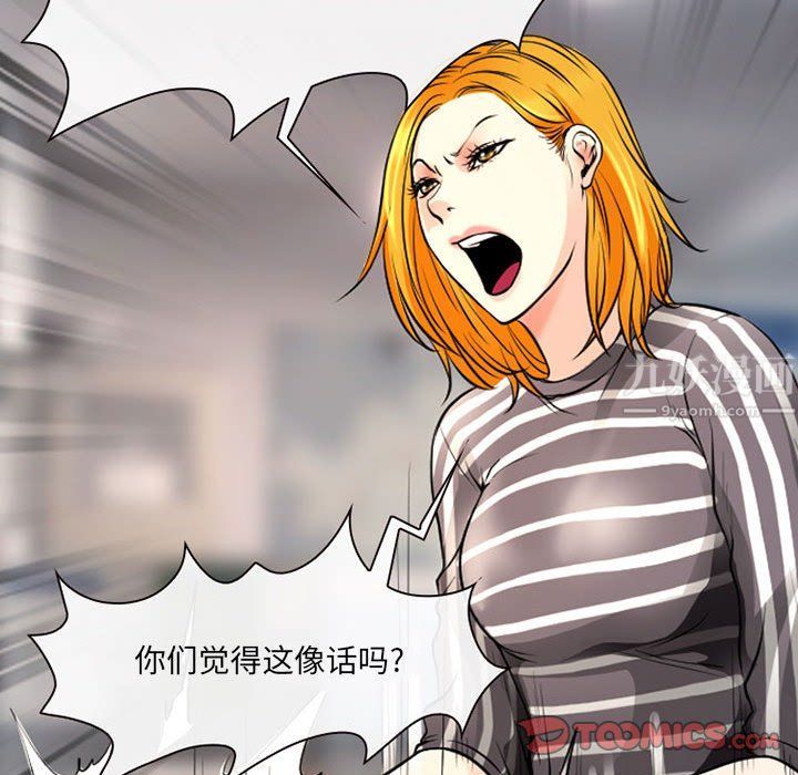 《耳畔的神音》漫画 第26話