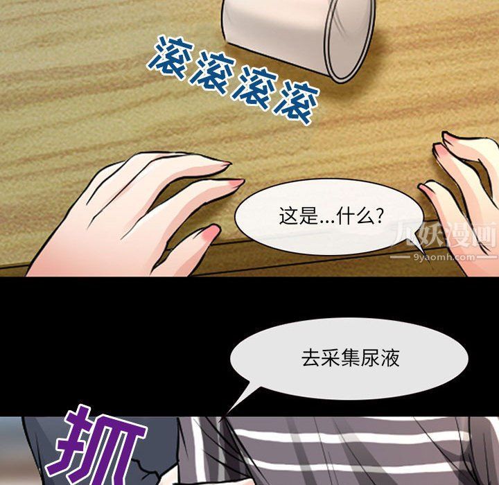 《耳畔的神音》漫画 第26話