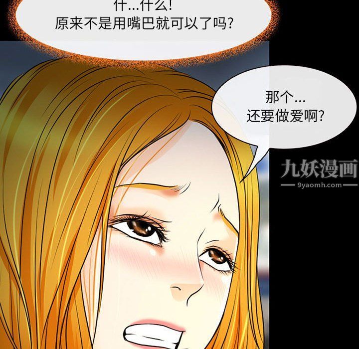 《耳畔的神音》漫画 第27話