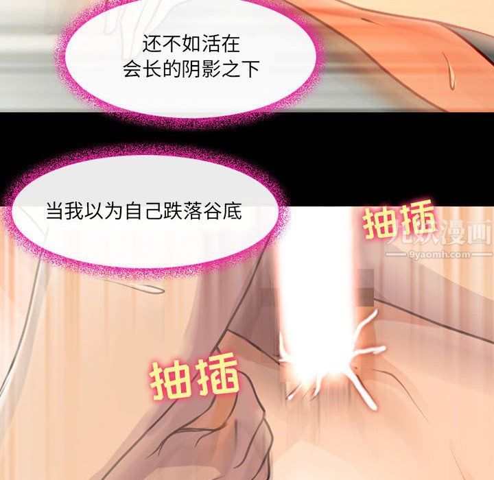 《耳畔的神音》漫画 第28話