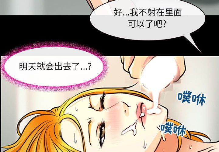 《耳畔的神音》漫画 第29話
