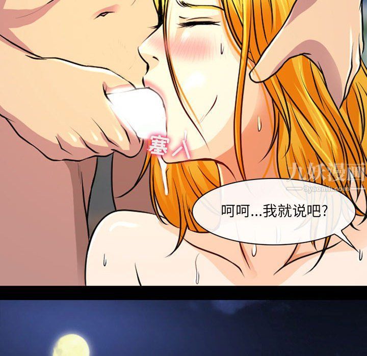 《耳畔的神音》漫画 第29話