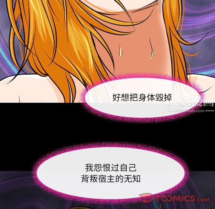 《耳畔的神音》漫画 第29話