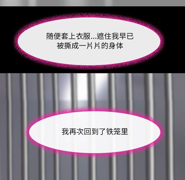 《耳畔的神音》漫画 第29話