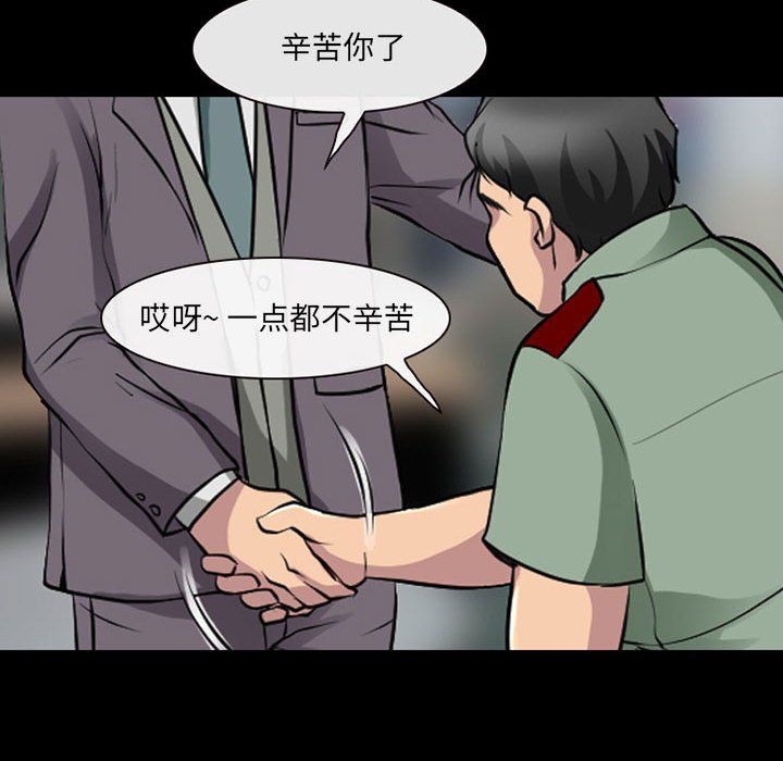 《耳畔的神音》漫画 第29話