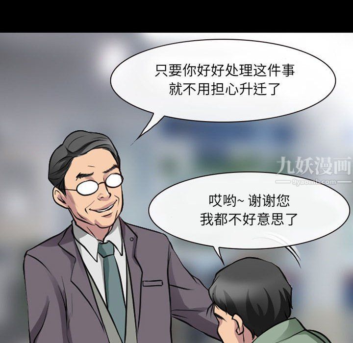 《耳畔的神音》漫画 第29話