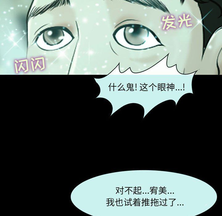 《耳畔的神音》漫画 第29話