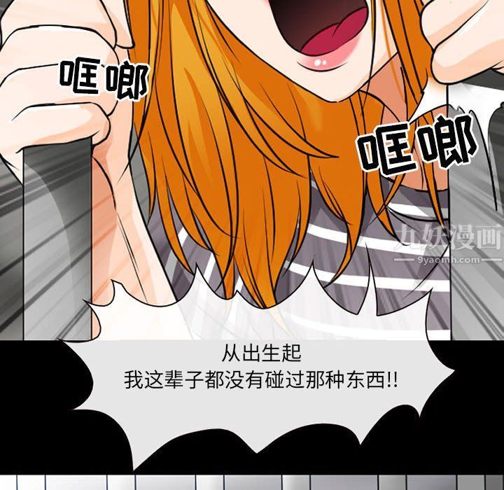《耳畔的神音》漫画 第29話