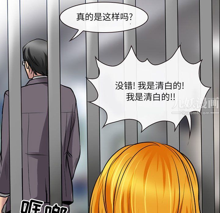 《耳畔的神音》漫画 第29話